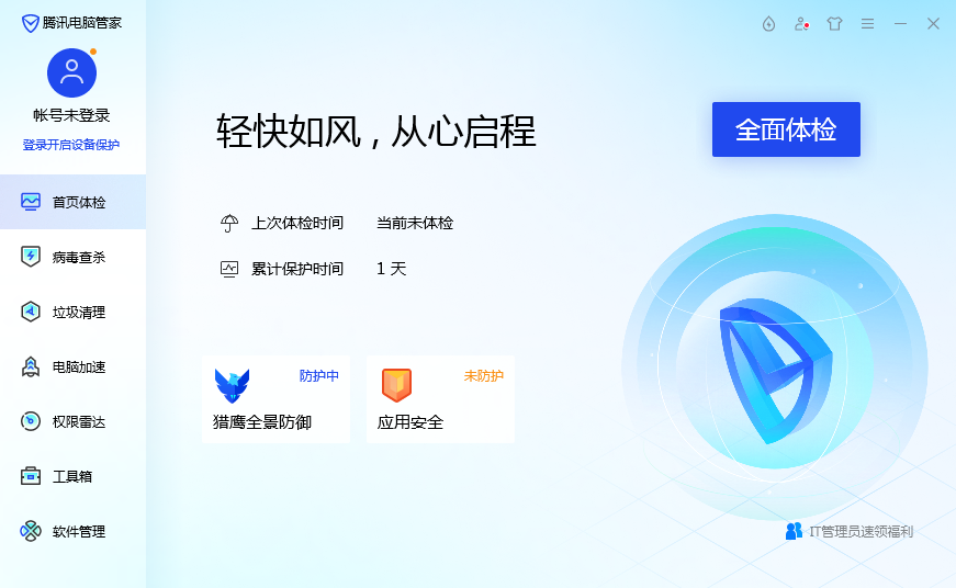 电脑管家个人版 新一代系统优化工具 V15.3 功能解析与下载指南